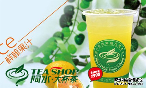 台湾品牌“阿水大杯茶”入驻中央公园啦！