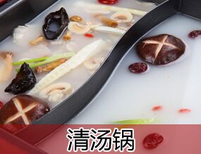八味锅鱼火锅