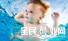 小投资大盈利——爱儿乐婴儿游泳馆加盟