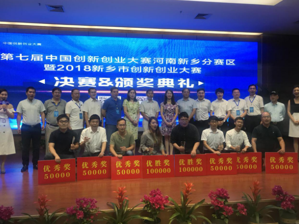 第七届中国创新创业大赛河南新乡分赛区赛事圆满结束！