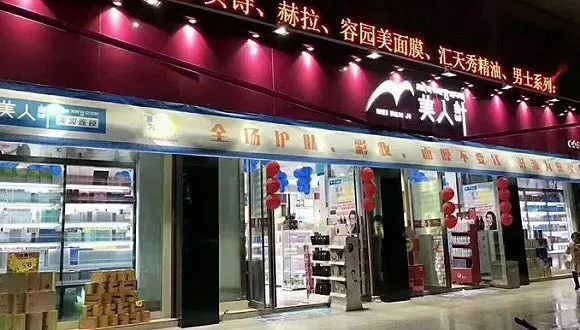 西藏，高原气候下的“弹丸之地”他在西藏开美妆店 年销过亿!