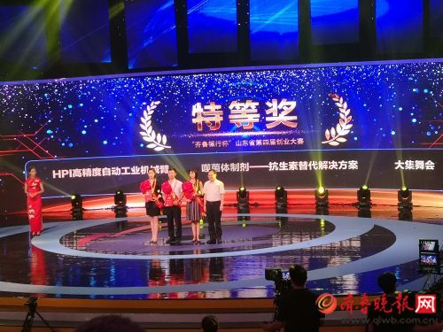 山东省第四届创业大赛总决赛和颁奖仪式在济南进行！