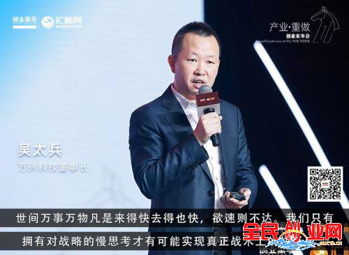 万兴科技董事长吴太兵获得“2018年度创业家”奖项，平凡人的创业故事！