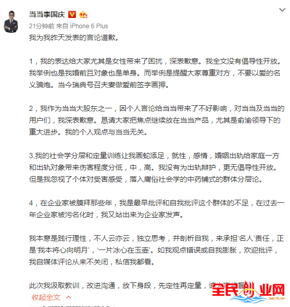 李国庆 :为昨天发表的言论道歉 没有倡导性开放