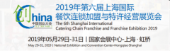 SHC第6届上海国际连锁