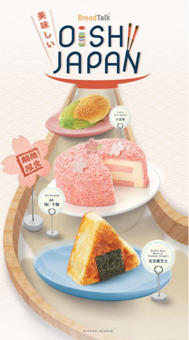 面包新語初秋限定日本季新品 精致糕點等你來“撩”