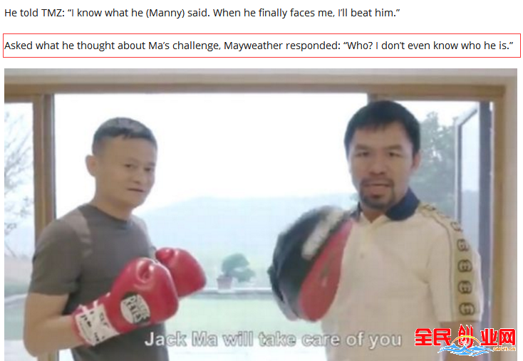 马云挑战世界拳王 梅威瑟对此十分不屑：马云是谁