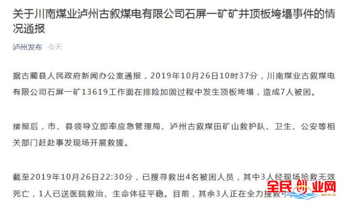 四川泸州市委宣传部官方微信截图
