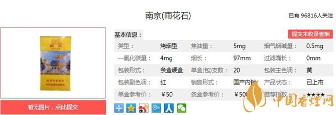 南京雨花石香烟价格一览 细支烟中的南京“小九五”