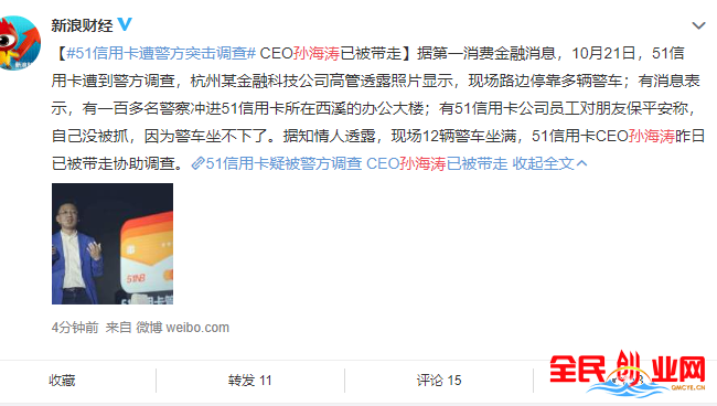 中华财经网谈51信用卡遭警方调查100多警察冲进去，股价暴跌40％