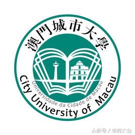 澳门城市大学（City University of Macau）