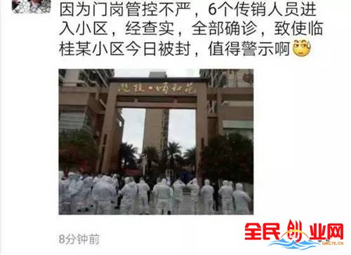 桂林一小区6名传销人员被确诊？警方：谣言