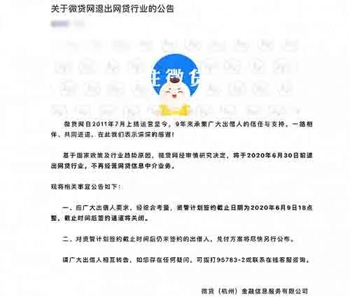[华亿财经网]网传杭州P2P公司6月底全部“清零”杭州网贷行业算是团灭了