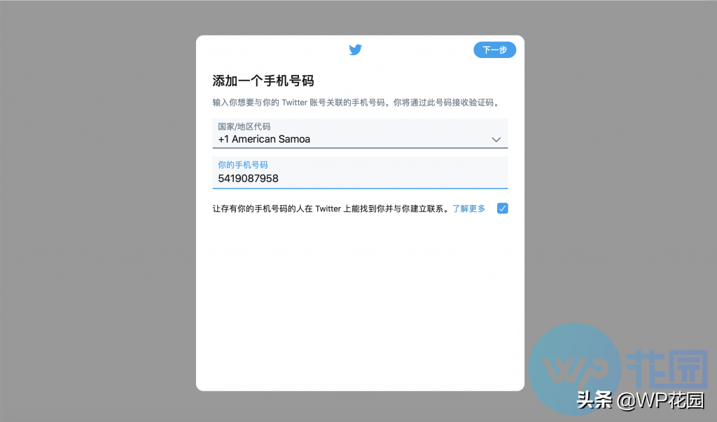 中国手机如何注册推特（twitter无法验证中国手机号）