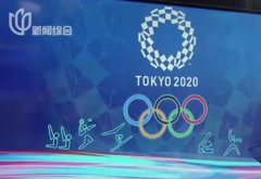 东京奥运会什么时候