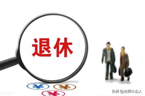 重庆退休人员养老金是如何计算的(重庆退休年龄最新规定2022)