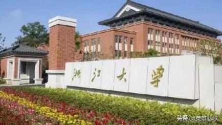 南京大学与浙江大学对比哪个更好？