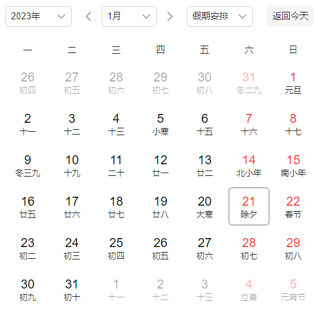 2023年春节假期放假时间表：春节假期会怎么放几天从几号开始