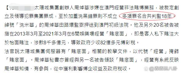 “洗米华”多项罪名成立被判18年 太阳城集团创办人周焯华