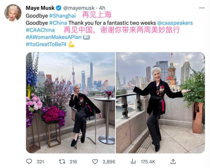 马斯克74岁超模妈妈结束中国行 梅耶被网友称为“比世界首富还牛的女人”