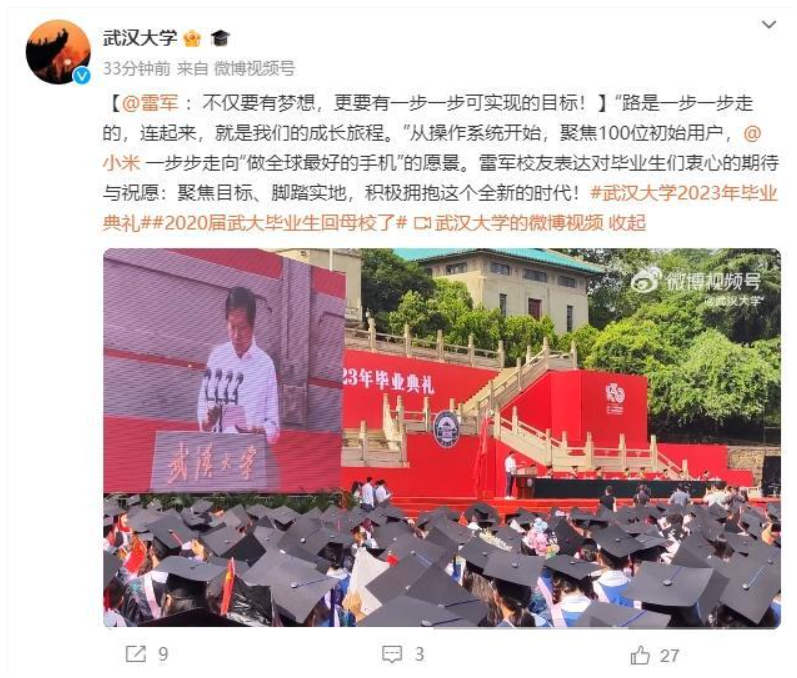 武大为2020届学生补办毕业礼 毕业季更是充满了遗憾和不舍