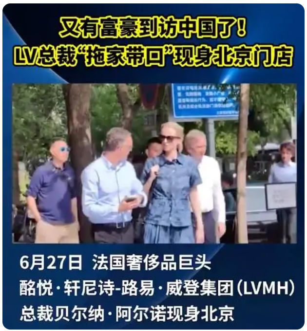 LV总裁带儿女现身北京巡店 LVMH集团也从中国市场获得了不少收益