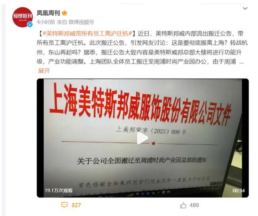 美特斯邦威带所有员工离沪迁杭 上海团队员工将于7月搬迁杭州新公司办公
