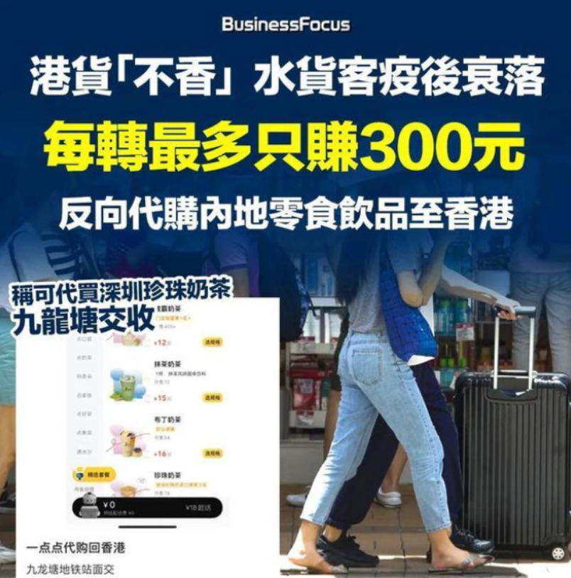 香港人“挤”去深圳做代购 消费热情已蔓延至深圳各区
