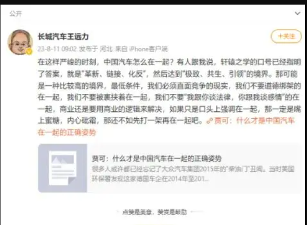 长城CTO称中国汽车在一起是道德绑架 带来了强烈的正能量和归属感