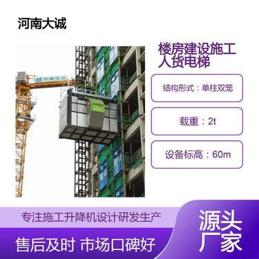 中聯重工sc200/200eb-a人貨電梯性能參數