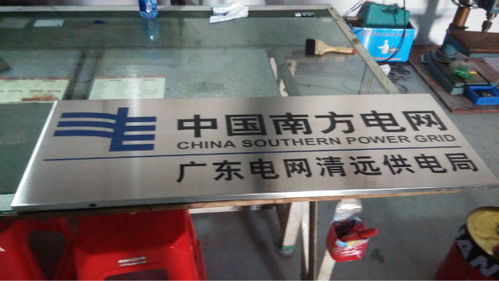 腐蝕標牌加工定制,江門腐蝕標牌制作,茂美標牌加工廠高清圖片 高清大圖