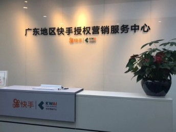 全國(guó)快手廣告推廣投放開(kāi)戶(hù)指南——深圳同順廣告?zhèn)髅綄?zhuān)業(yè)服務(wù)解析