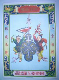 同順堂豐登商標(biāo) 民國彩印老廣告中的匠心與遠(yuǎn)見