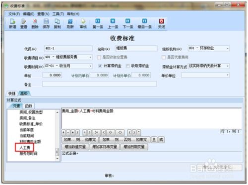 物業軟件賦能 高效生成服務派工單，提升管理效率與服務質量